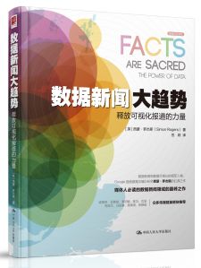 Facts Are Sacred, in China